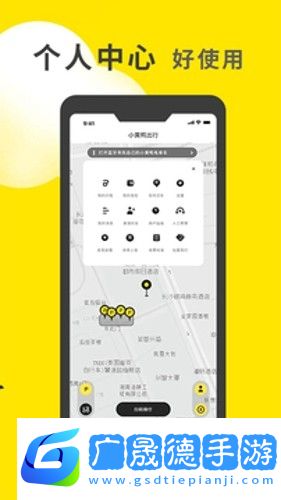 小黃鴨出行安卓版下載