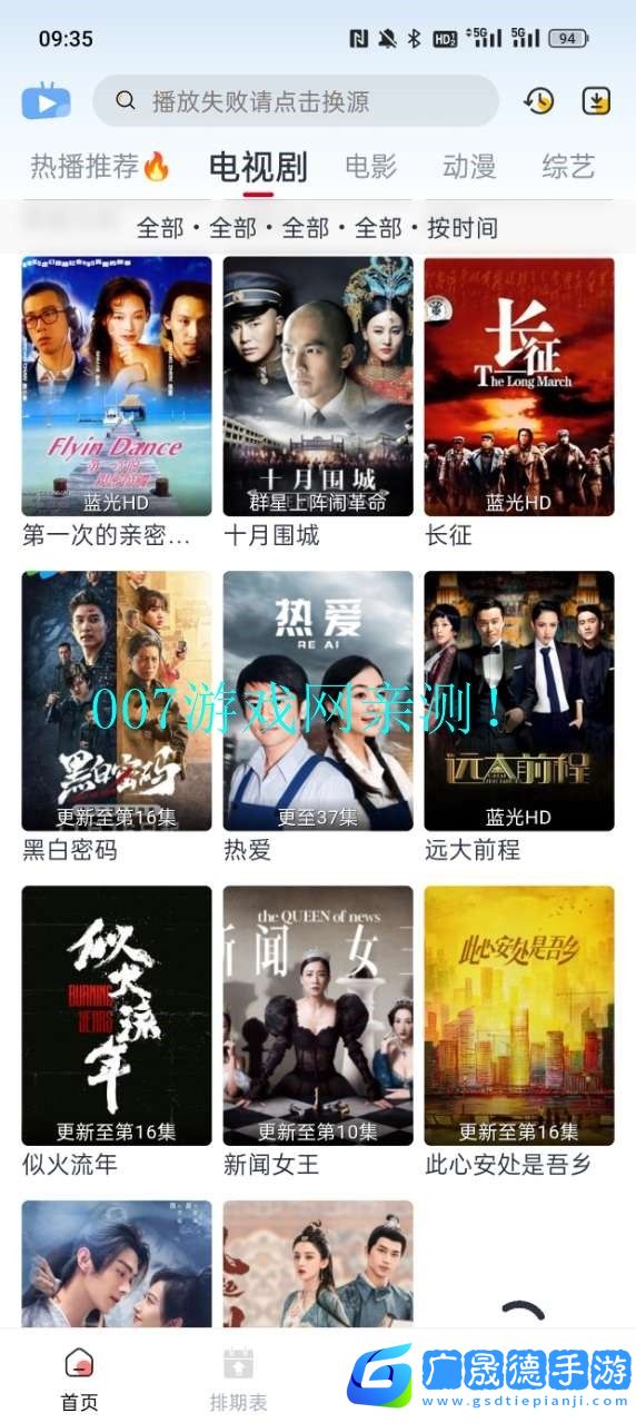 伊人追劇安卓版下載