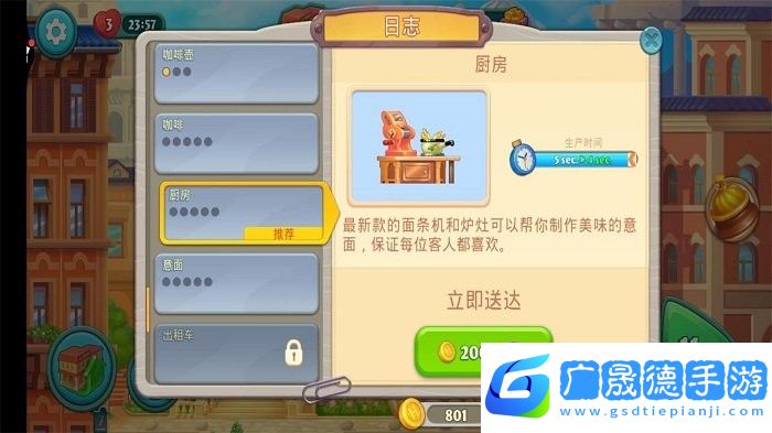夢想酒店中文版