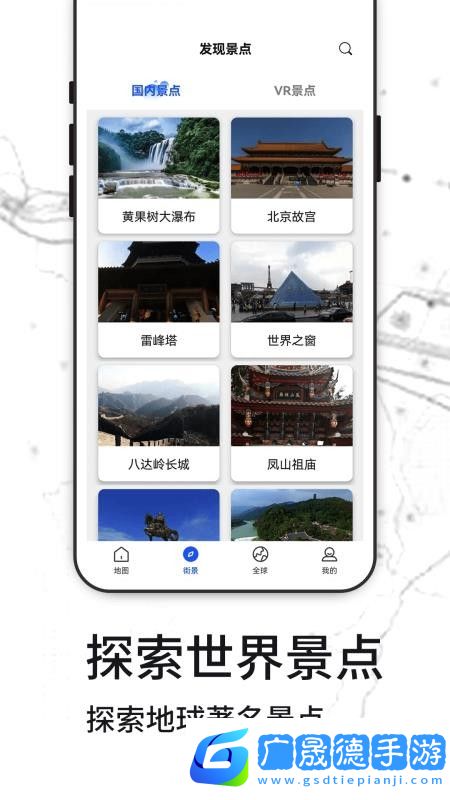 天眼3D實(shí)景地圖軟件最新版下載安裝