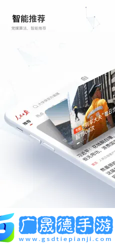 人民日?qǐng)?bào)app蘋(píng)果下載
