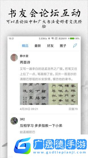 書法碑帖大全免費版app