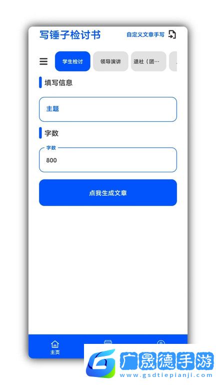 檢討書生成器