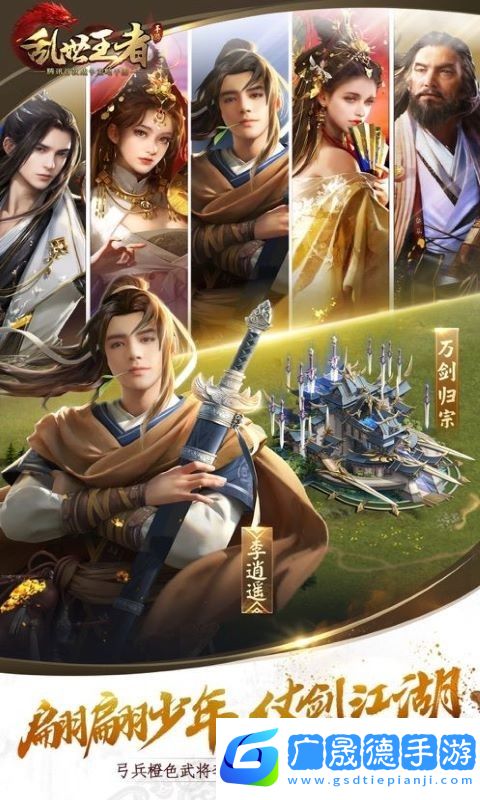 亂世王者