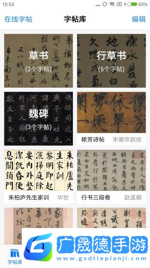 書法碑帖大全免費版app