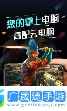 順網(wǎng)云電腦