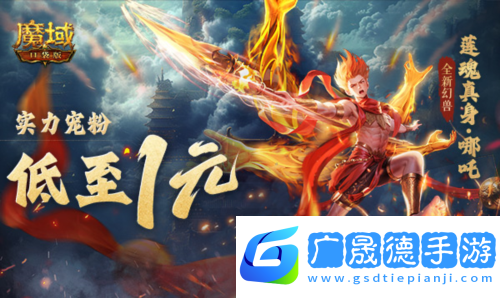 魔域口袋版1