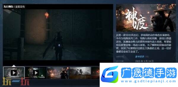 3D古風(fēng)玄幻RPG《琉隱神渡》現(xiàn)已正式發(fā)售