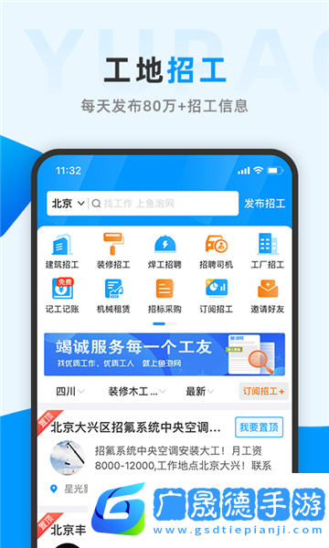 魚泡網(wǎng)官方版免費下載