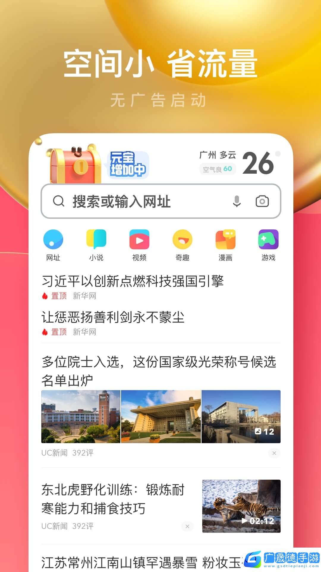 UC瀏覽器極速版