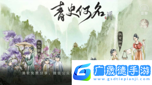 青史何名免費下載