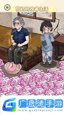幫奶奶改善生活游戲手機(jī)版下載