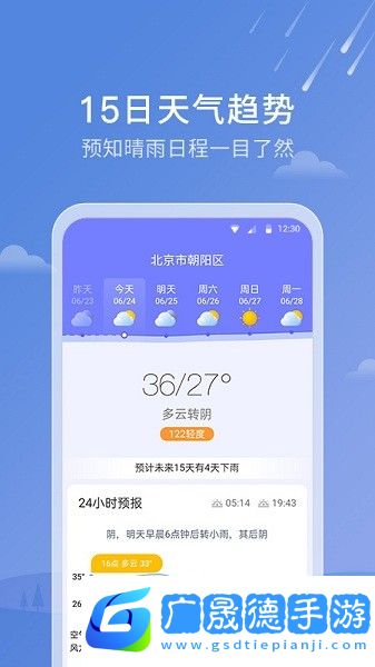 天氣雷達(dá)實(shí)時(shí)預(yù)報(bào)app安卓版下載地址