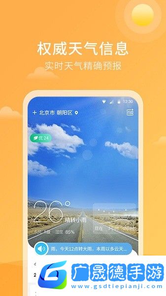 天氣雷達(dá)實(shí)時(shí)預(yù)報(bào)app安卓版下載地址