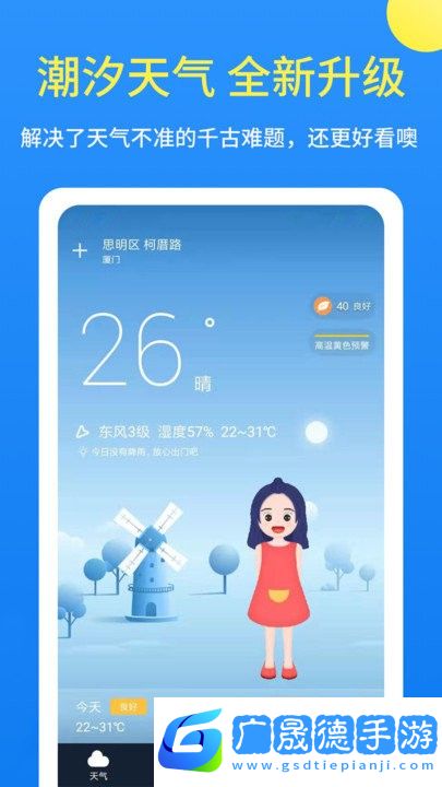 朝夕天氣預報