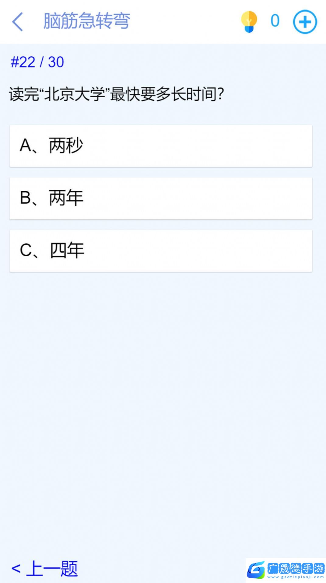腦洞挑戰(zhàn)闖關(guān)