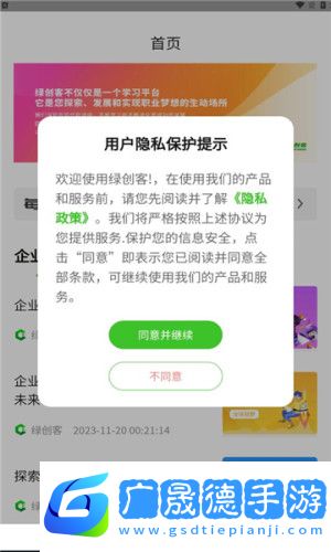 綠創(chuàng)客官方版下載安裝app