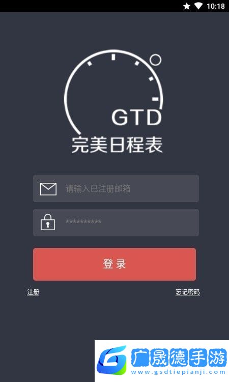 完美日程表