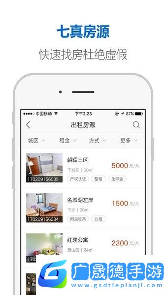 杭州住房租賃
