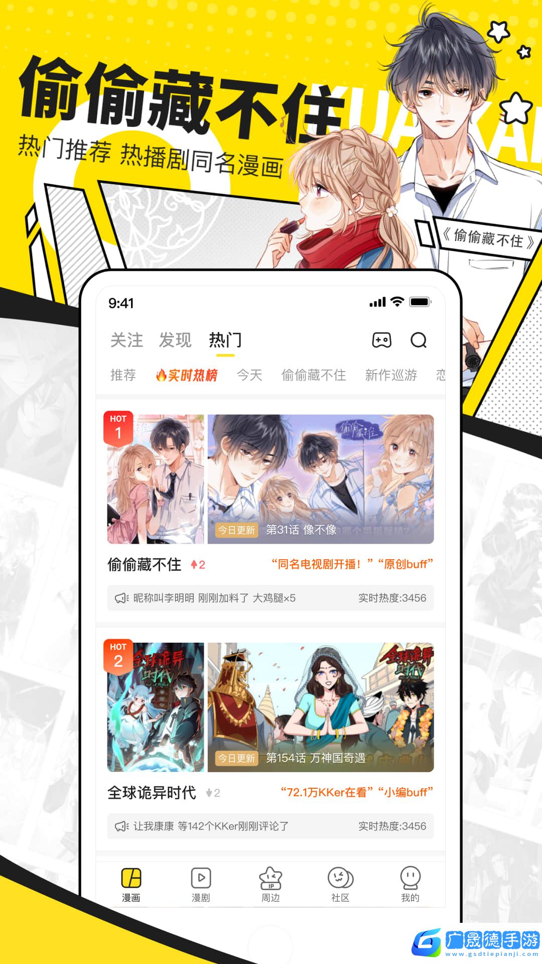 快看漫畫破解版安卓下載安裝
