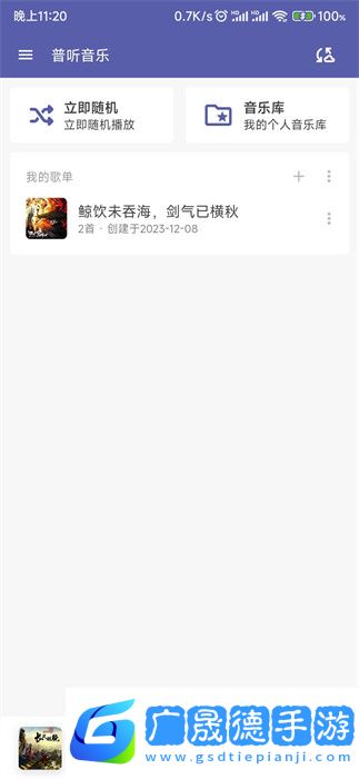 普聽音樂