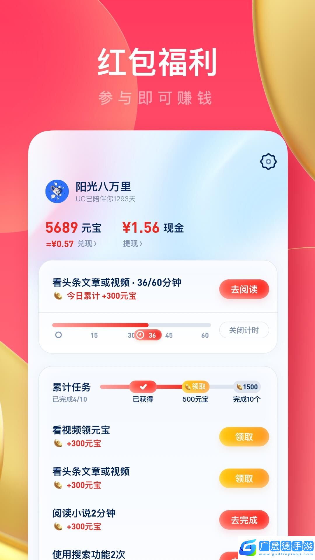 UC瀏覽器極速版