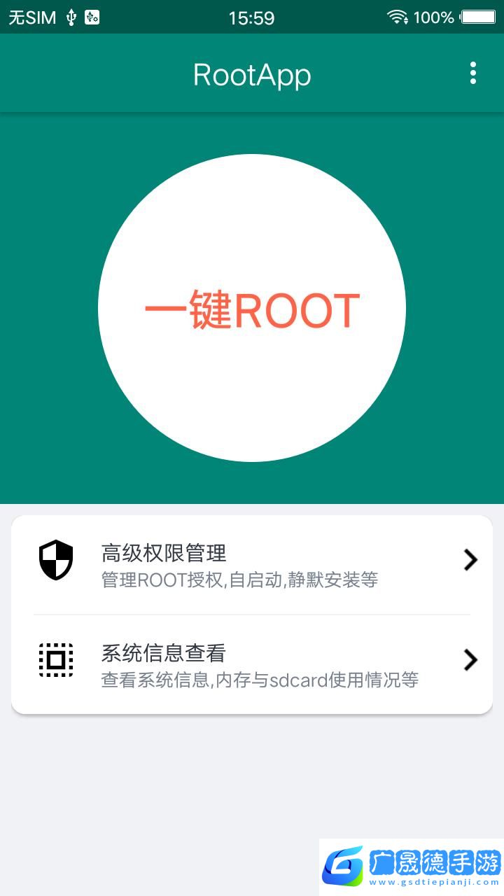 root大師手機(jī)版