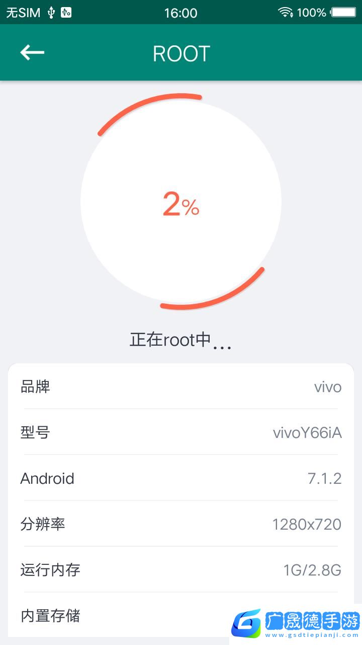 root大師手機(jī)版