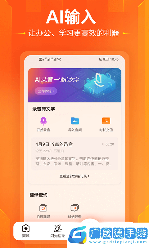 搜狗輸入法蘋果手機(jī)下載