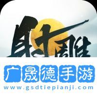 射雕
