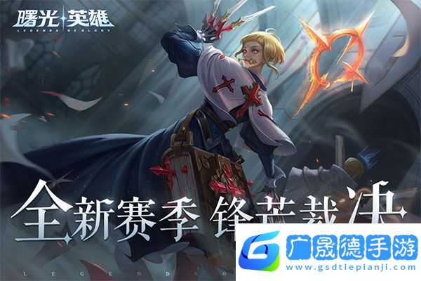 曙光英雄九游版