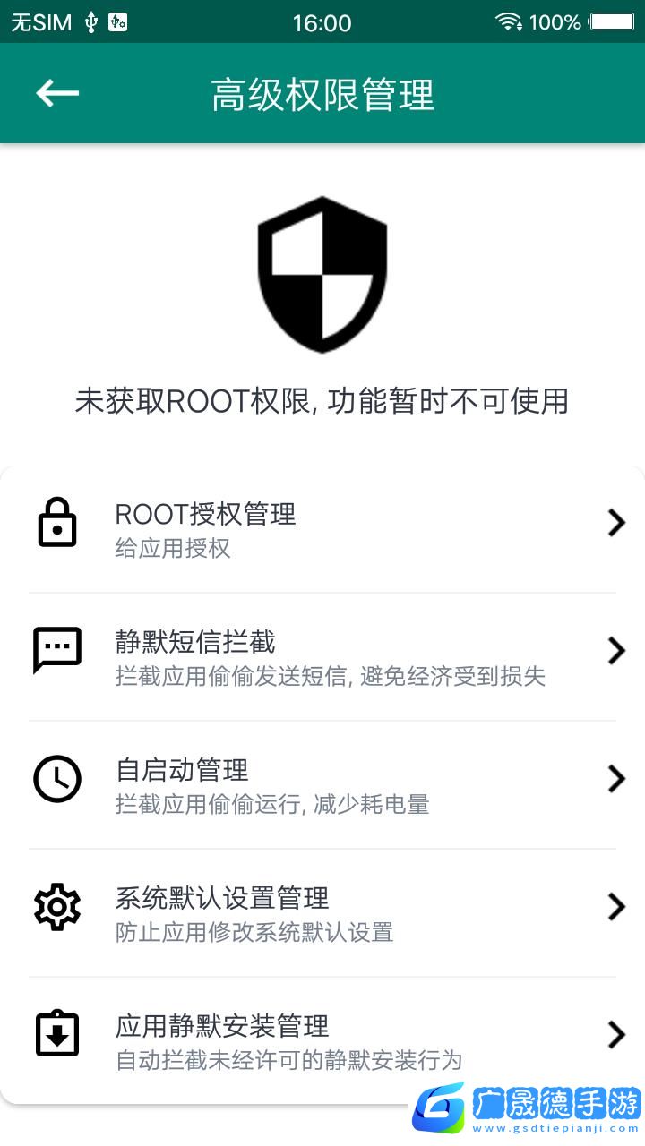 root大師手機(jī)版