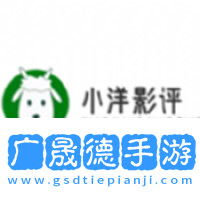 小洋影評(píng)正版下載