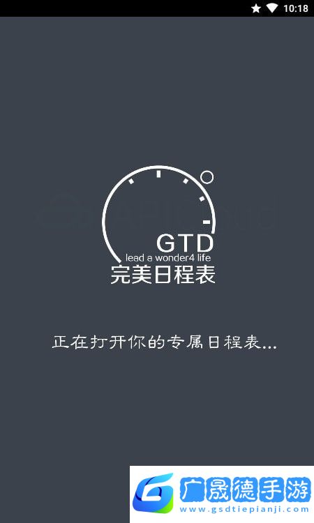 完美日程表