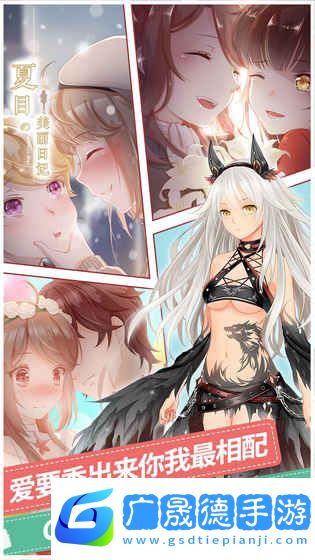 夏目的美麗日記