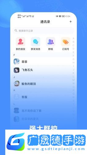 飛語聊天app下載