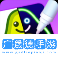 繪畫嘉年華手游下載