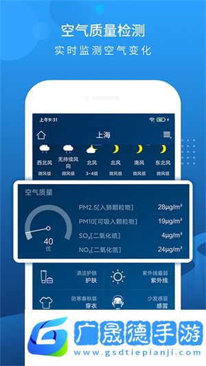 碧空天氣app最新版