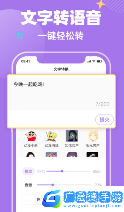 哇哦變聲