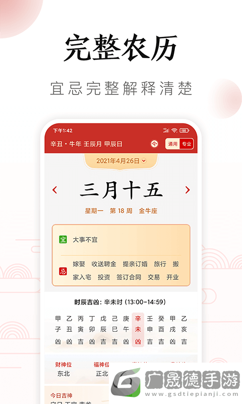 萬(wàn)年歷日歷吉?dú)v最新版本