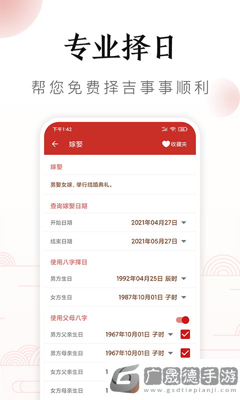 萬(wàn)年歷日歷吉?dú)v最新版本