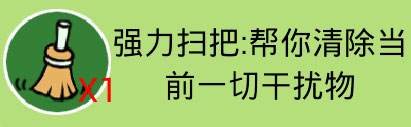 找你妹道具介紹3