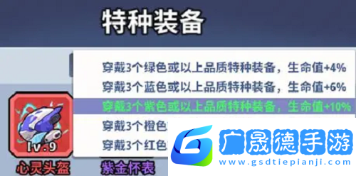 生存大作戰(zhàn)特種裝備裝配攻略