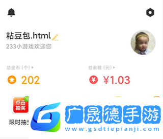 233小游戲改頭像1