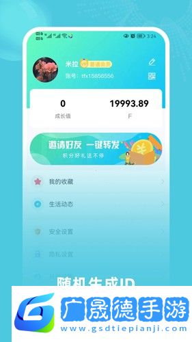 飛語聊天app下載