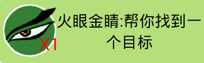 找你妹道具介紹1