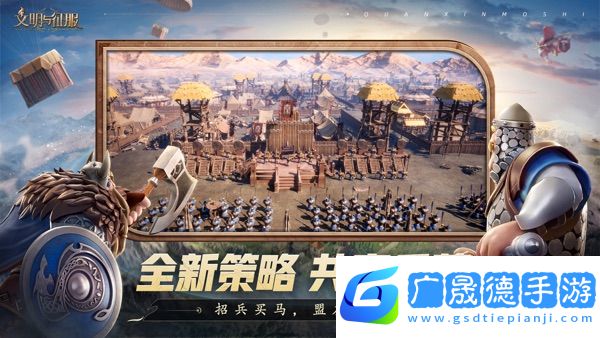 文明與征服手游官方版