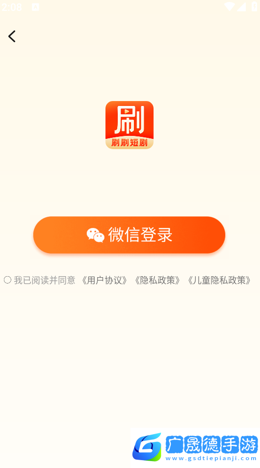 刷刷短劇app下載
