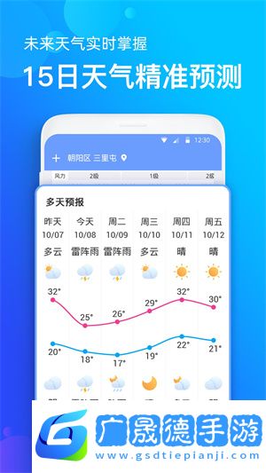 碧空天氣app最新版