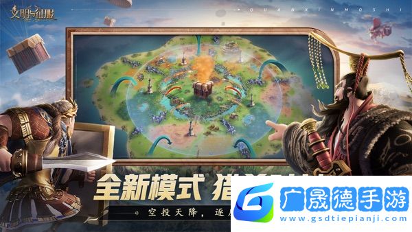 文明與征服手游官方版